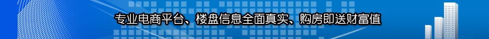 楼盘详细页底部横幅广告